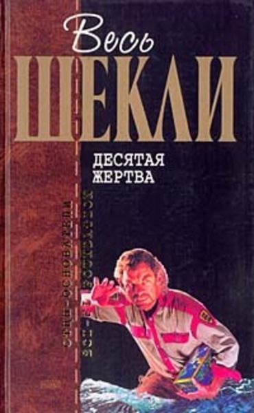Обложка книги  «Агент Х, или Конец игры»