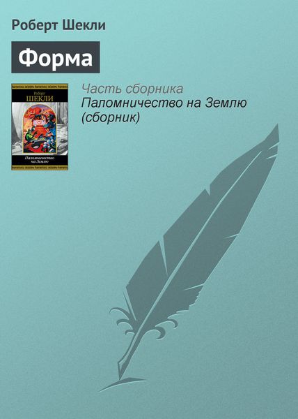 Обложка книги  «Форма»