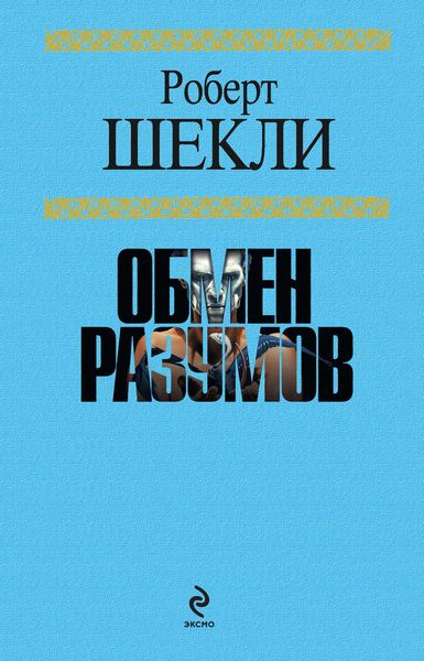 Обложка книги  «Лабиринт Редферна»
