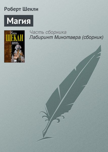 Обложка книги  «Магия»