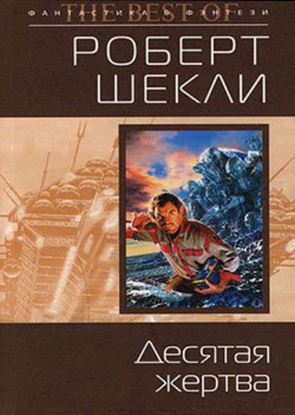 Обложка книги  «Первая жертва»