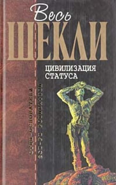 Обложка книги  «Счастливчик»
