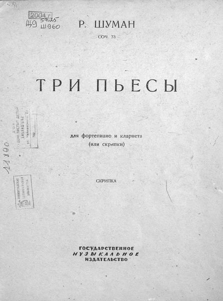 Обложка книги  «Три пьесы»