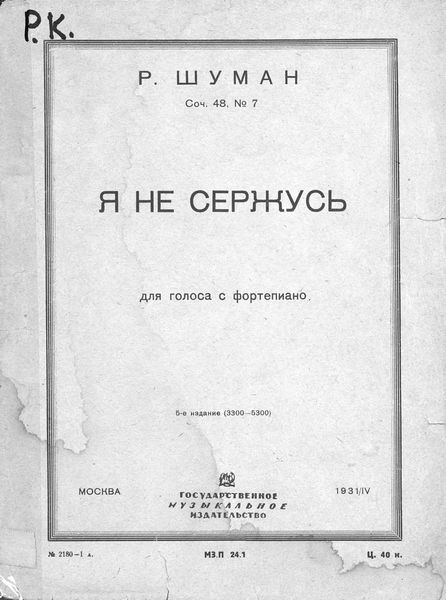 Обложка книги  «Я не сержусь»