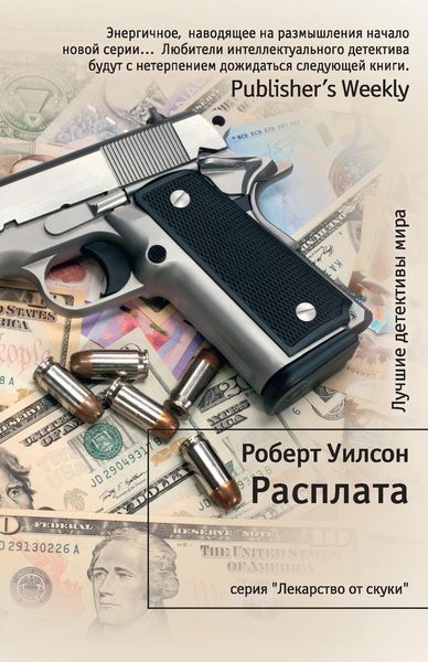 Обложка книги «Расплата»