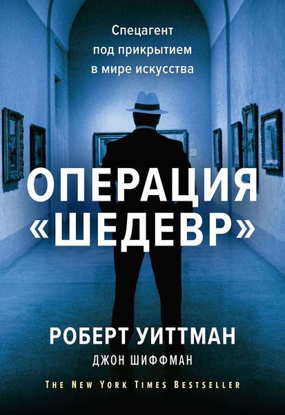 Обложка книги «Операция «Шедевр»»