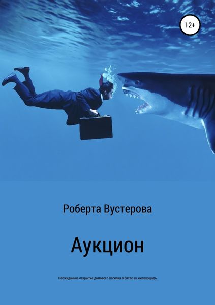 Обложка книги  «Аукцион»