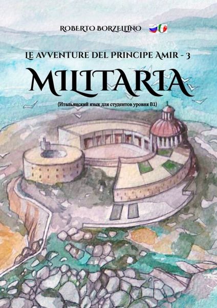 Обложка книги  «Le avventure del Principe Amir – 3. Militaria»