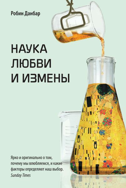 Обложка книги  «Наука любви и измены»