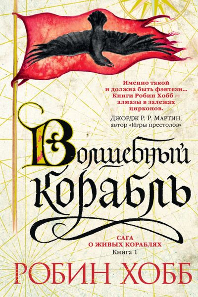 Обложка книги  «Волшебный корабль»