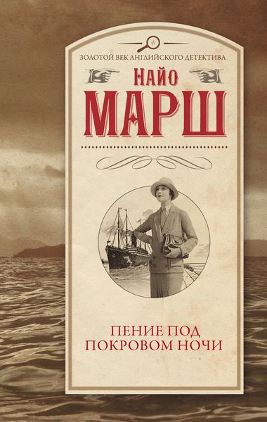Обложка книги  «Пение под покровом ночи»