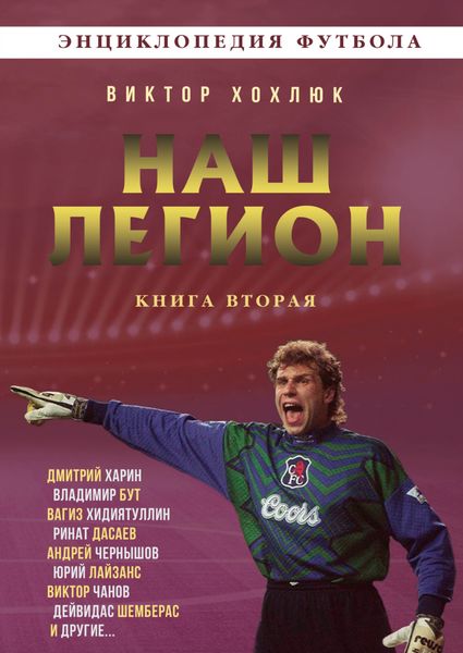Обложка книги  «Наш легион. Книга 2»