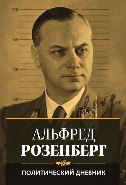 Обложка книги  «Политический дневник»