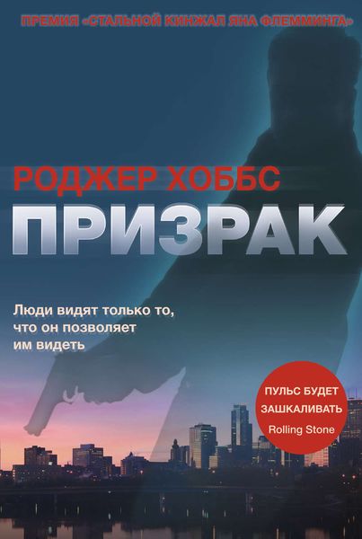 Обложка книги «Призрак»