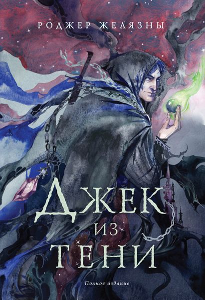 Обложка книги  «Джек из Тени»