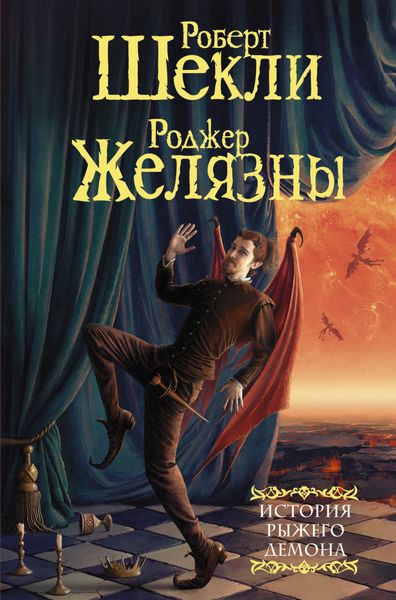 Обложка книги  «История рыжего демона»