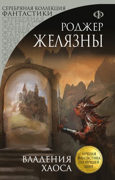 Обложка книги «Владения Хаоса»