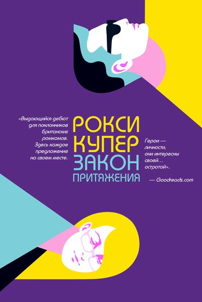 Обложка книги «Закон притяжения»