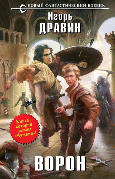 Обложка книги  «Ворон»