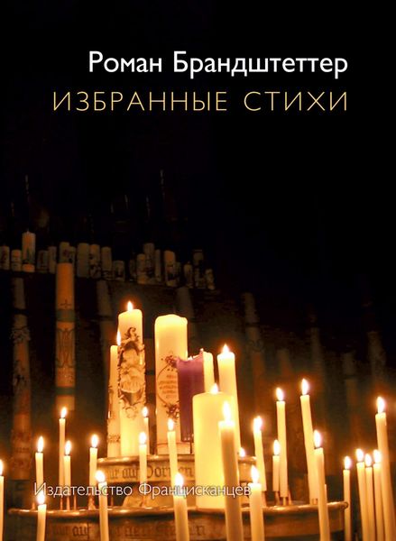 Обложка книги  «Избранные стихи»