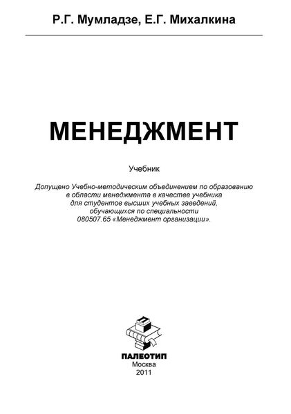 Обложка книги «Менеджмент»