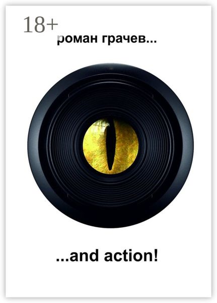 Обложка книги  «…and action!»