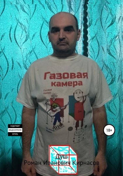 Обложка книги  «Газовая камера»