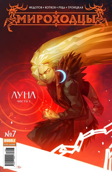 Обложка книги  «Луна, часть 1»
