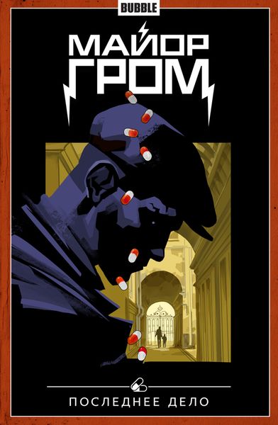 Обложка книги «Майор Гром. Том 8. Последнее дело»