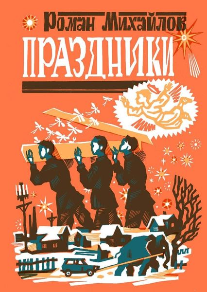 Обложка книги «Праздники»