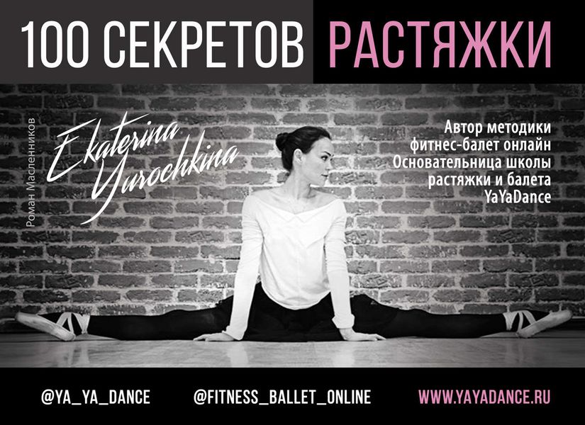 Обложка книги «100 секретов растяжки»