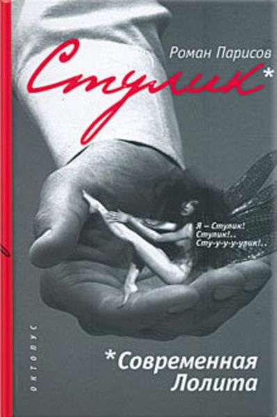 Обложка книги «Стулик»