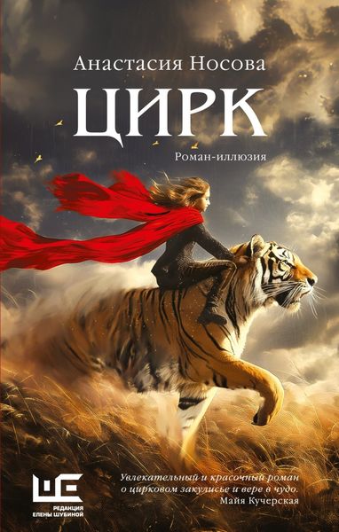 Обложка книги  «Цирк»