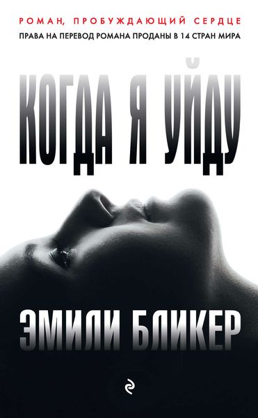Обложка книги  «Когда я уйду»