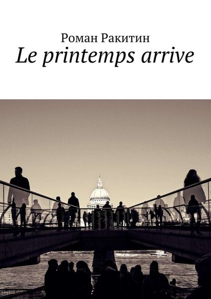 Обложка книги  «Le printemps arrive»