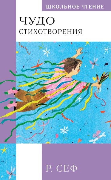 Обложка книги  «Чудо. Стихотворения»