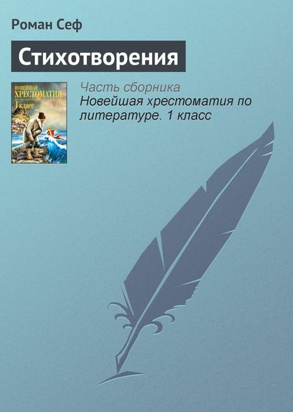 Обложка книги  «Стихотворения»