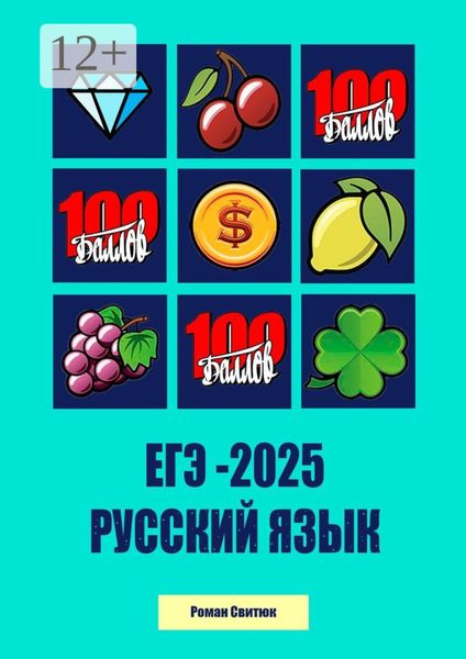 Обложка книги «ЕГЭ-2024. Русский язык»