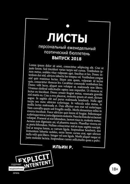 Обложка книги «Листы. Еженедельный поэтический бюллетень. Выпуск 2018»