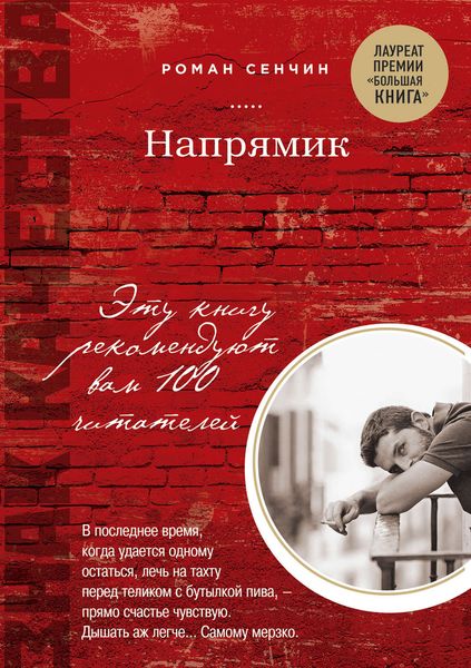 Обложка книги  «Напрямик»