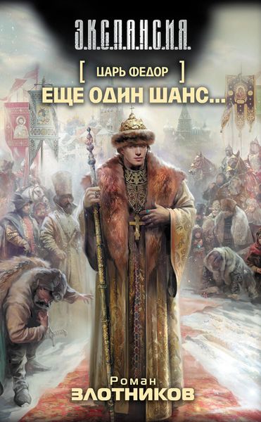 Обложка книги «Еще один шанс…»