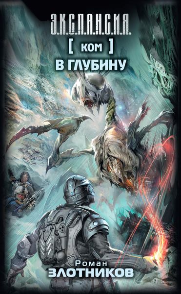 Обложка книги  «Ком. В глубину»