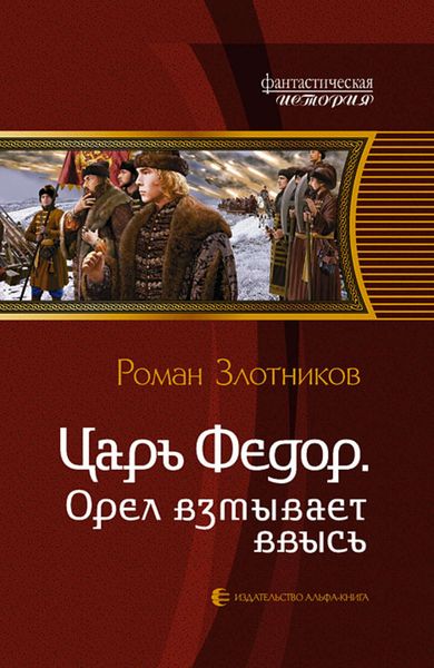 Обложка книги «Орел взмывает ввысь»