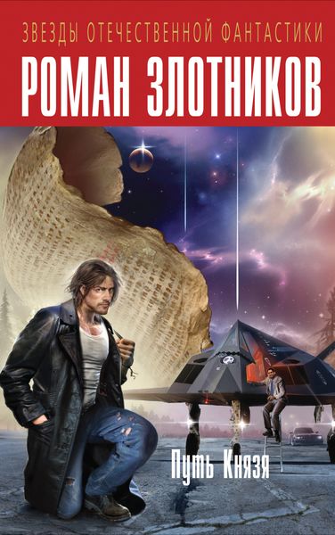 Обложка книги  «Путь Князя»
