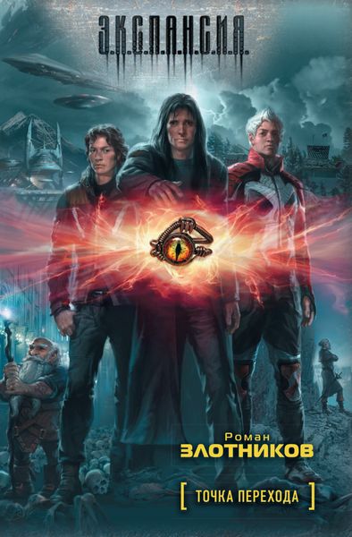 Обложка книги  «Точка перехода»