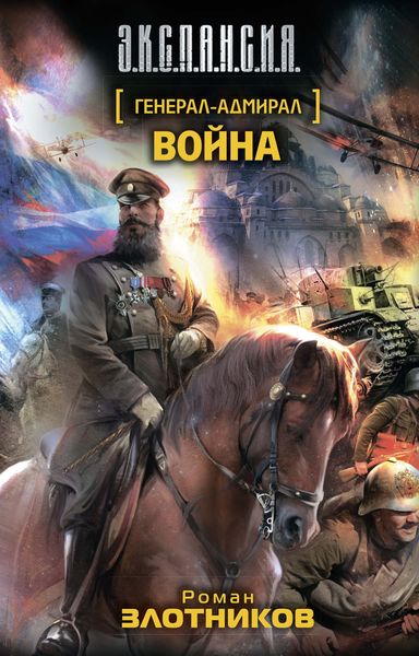 Обложка книги «Война»