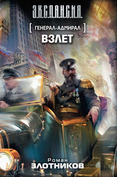 Обложка книги «Взлет»