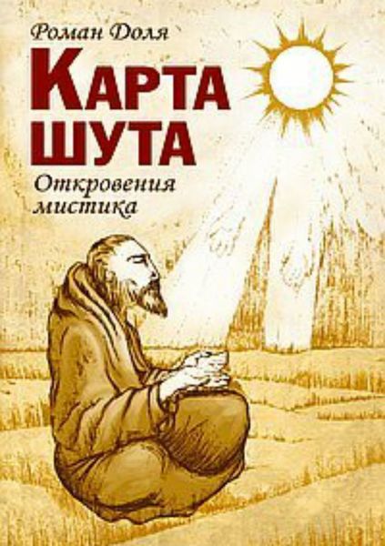 Обложка книги «Карта Шута»