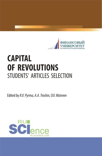 Обложка книги «Capital of revolutions. (Бакалавриат, Специалитет). Монография.»