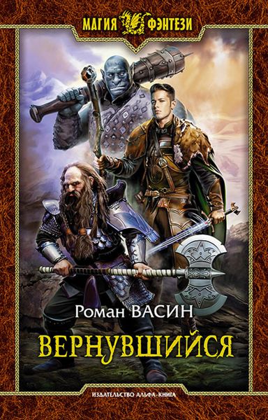 Обложка книги «Вернувшийся»